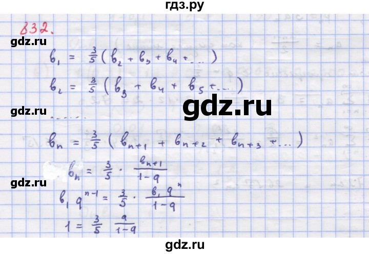 ГДЗ по алгебре 9 класс Макарычев  Углубленный уровень упражнение - 832, Решебник к учебнику 2018