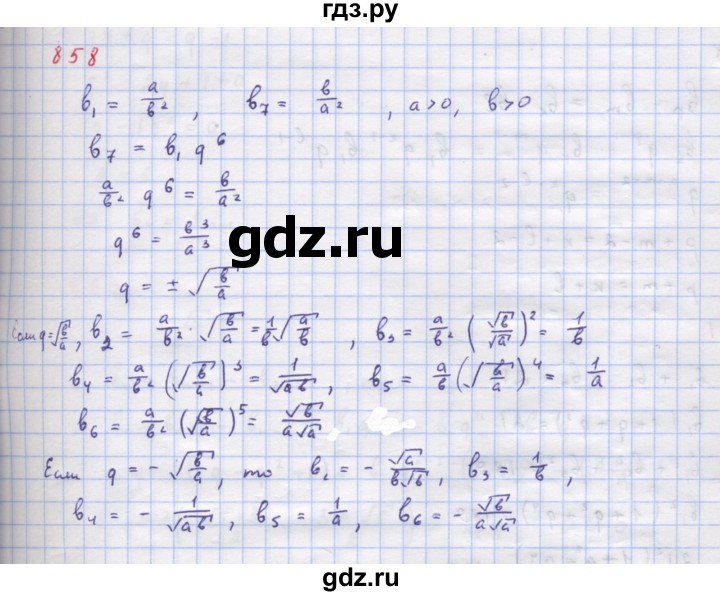 ГДЗ по алгебре 9 класс Макарычев  Углубленный уровень упражнение - 858, Решебник к учебнику 2018