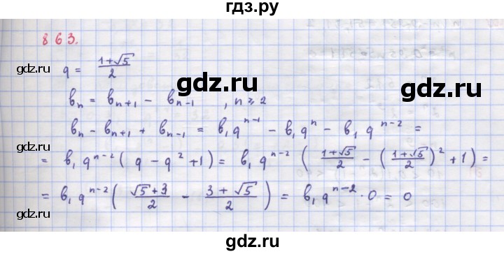 ГДЗ по алгебре 9 класс Макарычев  Углубленный уровень упражнение - 863, Решебник к учебнику 2018