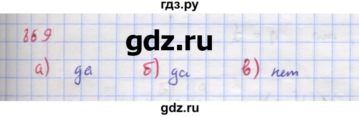 ГДЗ по алгебре 9 класс Макарычев  Углубленный уровень упражнение - 869, Решебник к учебнику 2018