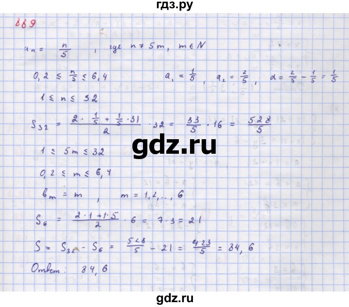 ГДЗ по алгебре 9 класс Макарычев  Углубленный уровень упражнение - 889, Решебник к учебнику 2018