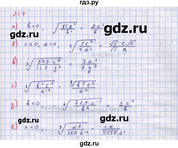 ГДЗ по алгебре 9 класс Макарычев  Углубленный уровень упражнение - 914, Решебник к учебнику 2018