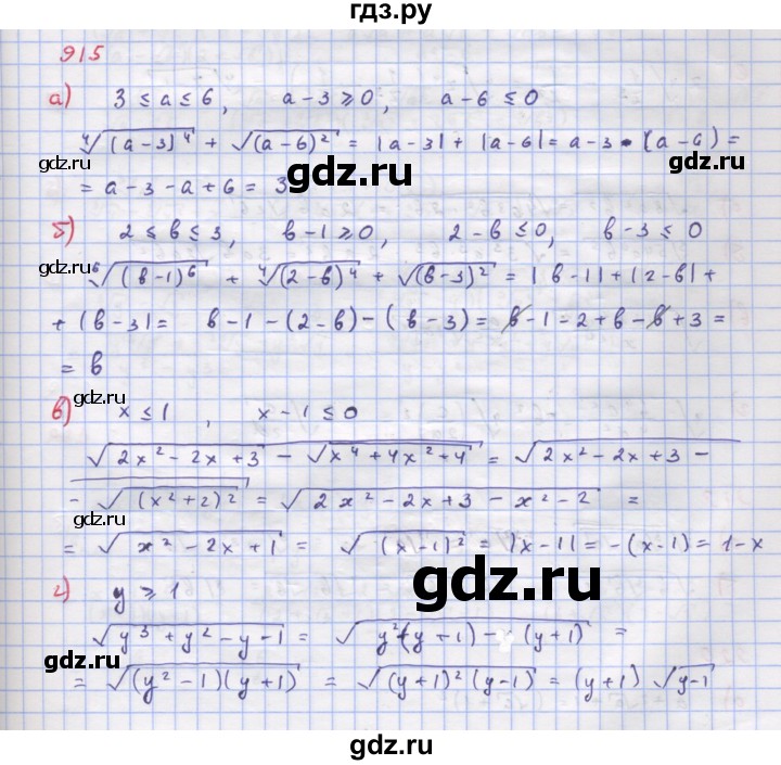 ГДЗ по алгебре 9 класс Макарычев  Углубленный уровень упражнение - 915, Решебник к учебнику 2018