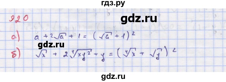 ГДЗ по алгебре 9 класс Макарычев  Углубленный уровень упражнение - 920, Решебник к учебнику 2018