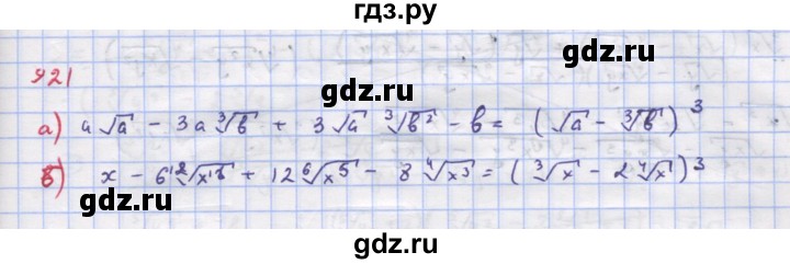 ГДЗ по алгебре 9 класс Макарычев  Углубленный уровень упражнение - 921, Решебник к учебнику 2018