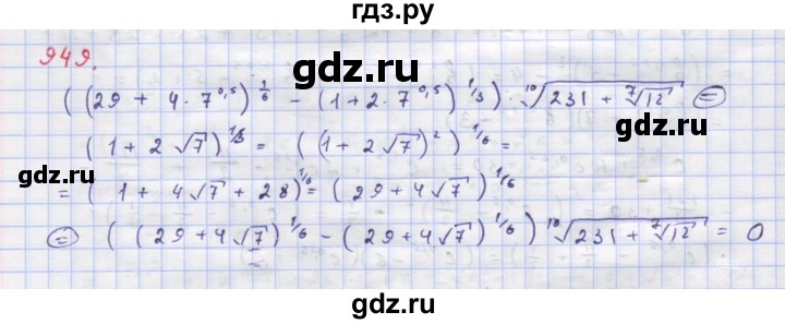 ГДЗ по алгебре 9 класс Макарычев  Углубленный уровень упражнение - 949, Решебник к учебнику 2018
