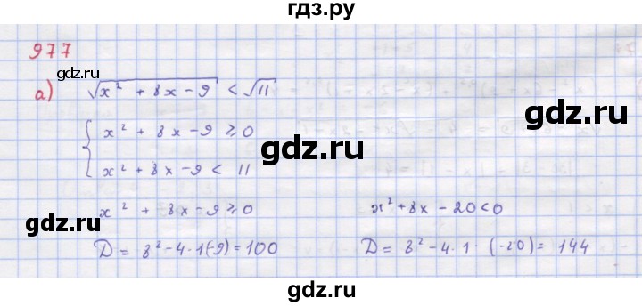 ГДЗ по алгебре 9 класс Макарычев  Углубленный уровень упражнение - 977, Решебник к учебнику 2018