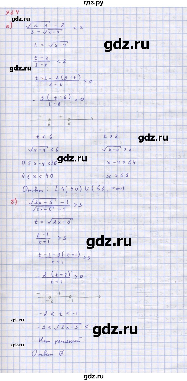 ГДЗ Упражнение 984 Алгебра 9 Класс Макарычев, Миндюк