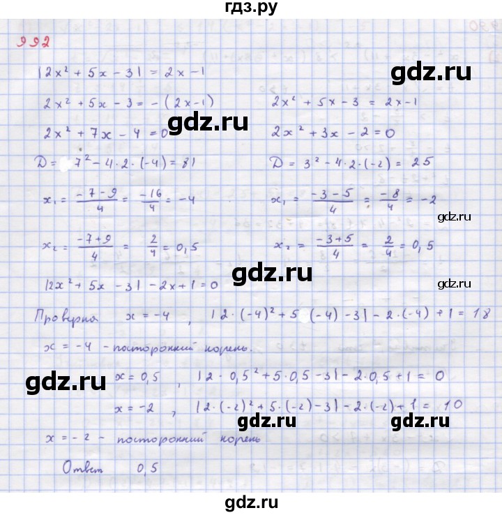ГДЗ по алгебре 9 класс Макарычев  Углубленный уровень упражнение - 992, Решебник к учебнику 2018