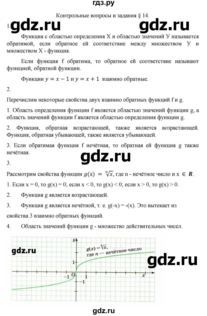 ГДЗ по алгебре 9 класс Макарычев  Углубленный уровень вопросы и задания - §14, Решебник к учебнику 2018