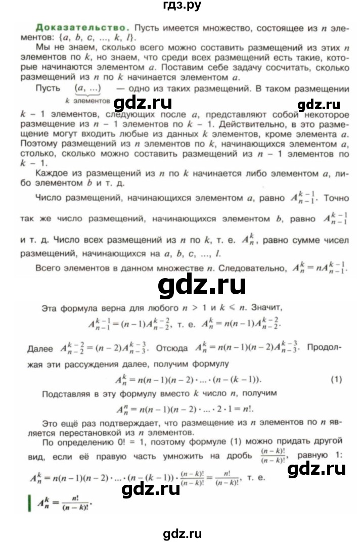 ГДЗ по алгебре 9 класс Макарычев  Углубленный уровень вопросы и задания - §18, Решебник к учебнику 2018