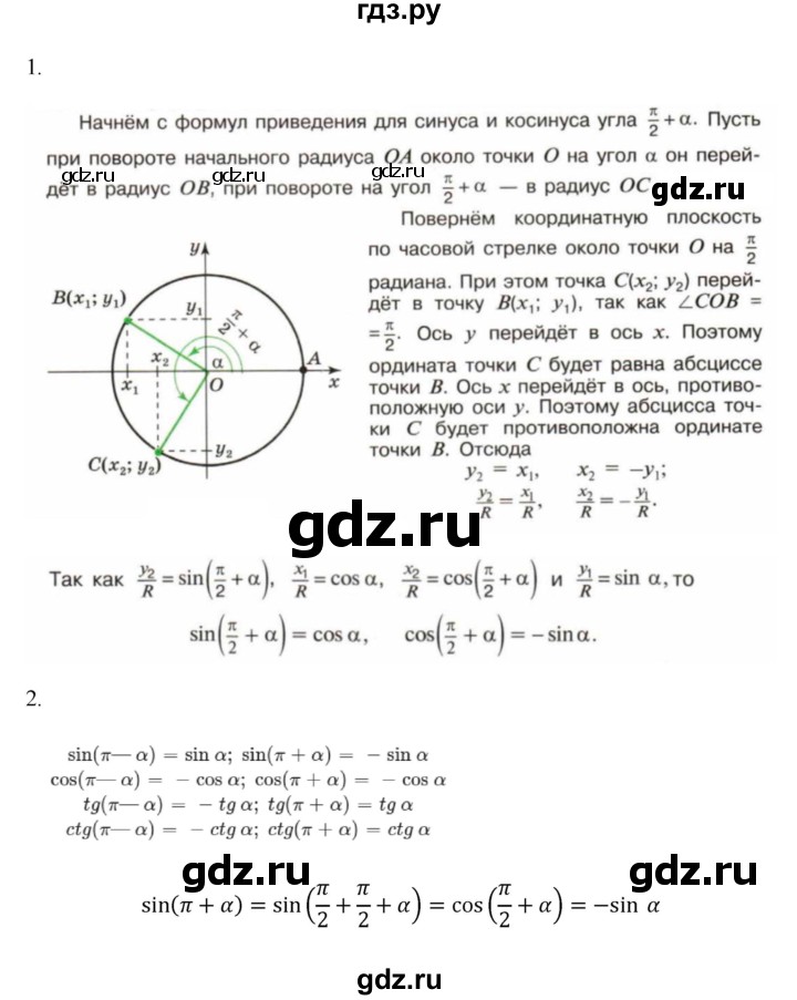 ГДЗ по алгебре 9 класс Макарычев  Углубленный уровень вопросы и задания - §22, Решебник к учебнику 2018