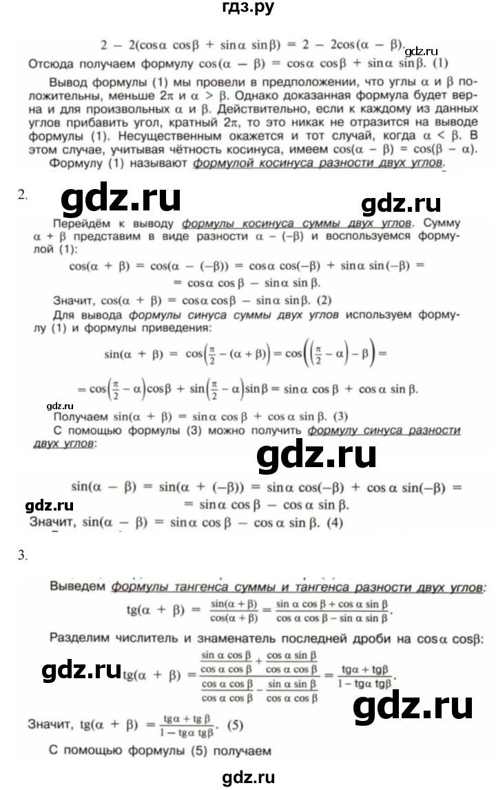 ГДЗ по алгебре 9 класс Макарычев  Углубленный уровень вопросы и задания - §23, Решебник к учебнику 2018