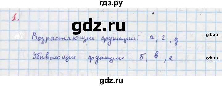 ГДЗ по алгебре 9 класс Макарычев  Углубленный уровень упражнение - 1, Решебник к учебнику 2022
