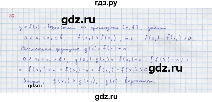ГДЗ по алгебре 9 класс Макарычев  Углубленный уровень упражнение - 10, Решебник к учебнику 2022