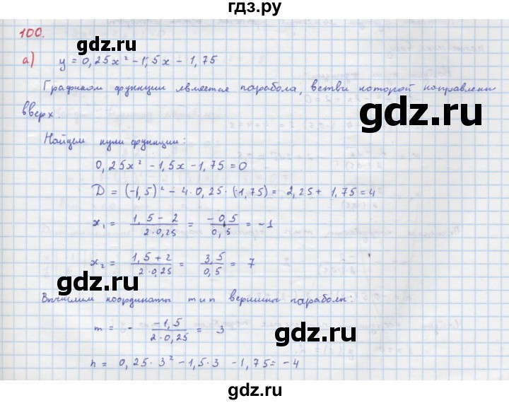 ГДЗ по алгебре 9 класс Макарычев  Углубленный уровень упражнение - 100, Решебник к учебнику 2022