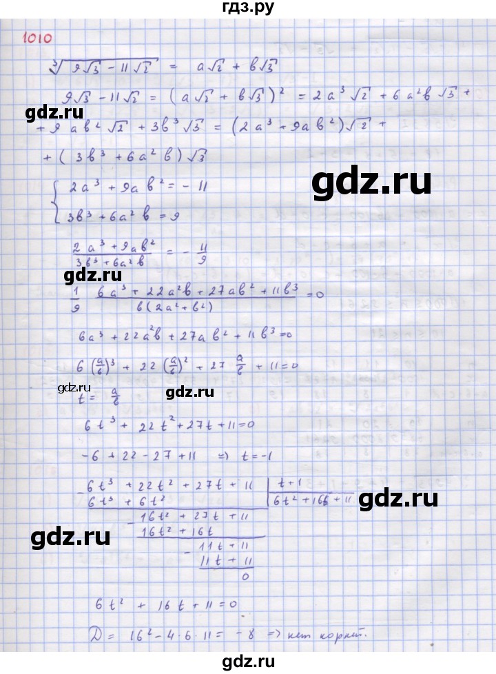ГДЗ по алгебре 9 класс Макарычев  Углубленный уровень упражнение - 1010, Решебник к учебнику 2022