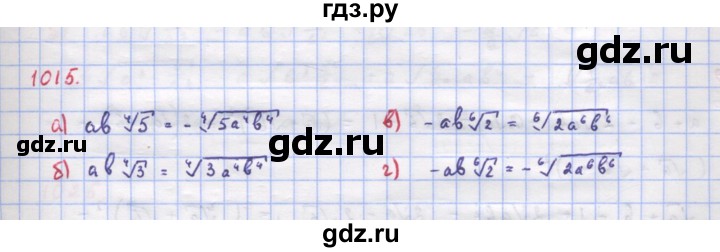 ГДЗ по алгебре 9 класс Макарычев  Углубленный уровень упражнение - 1015, Решебник к учебнику 2022