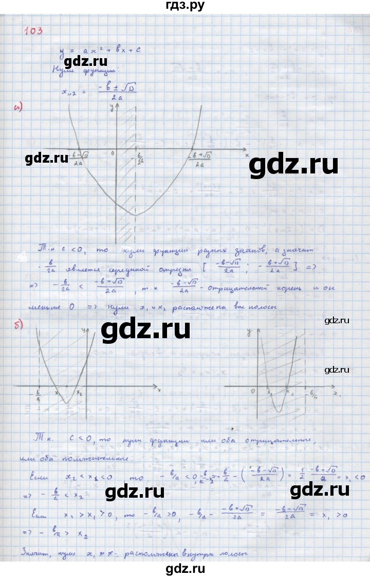 ГДЗ по алгебре 9 класс Макарычев  Углубленный уровень упражнение - 103, Решебник к учебнику 2022