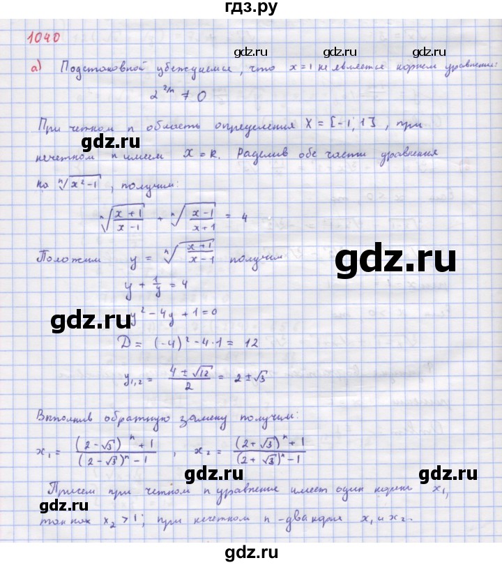 ГДЗ по алгебре 9 класс Макарычев  Углубленный уровень упражнение - 1040, Решебник к учебнику 2022