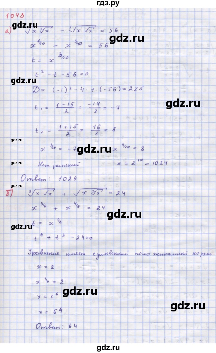 ГДЗ по алгебре 9 класс Макарычев  Углубленный уровень упражнение - 1043, Решебник к учебнику 2022