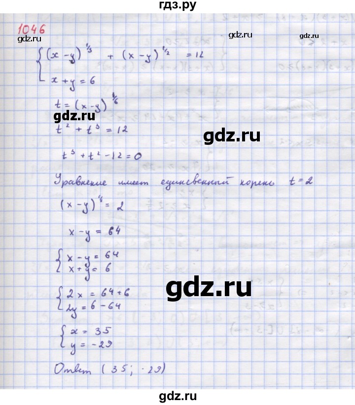 ГДЗ по алгебре 9 класс Макарычев  Углубленный уровень упражнение - 1046, Решебник к учебнику 2022