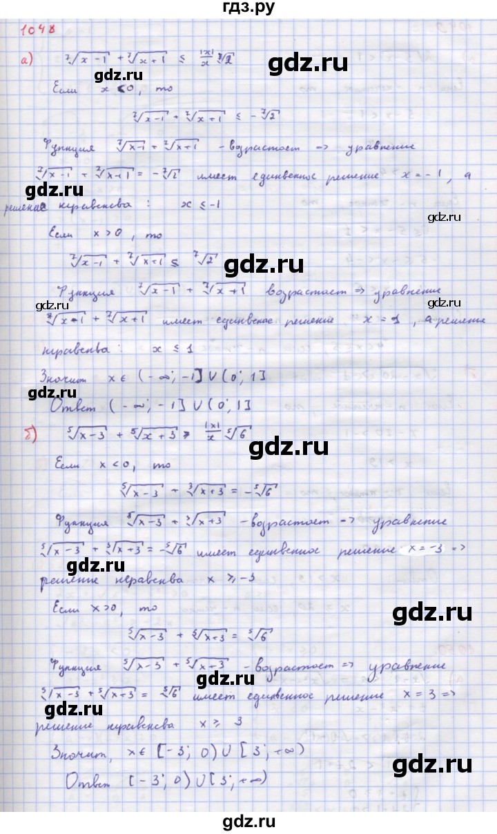 ГДЗ по алгебре 9 класс Макарычев  Углубленный уровень упражнение - 1048, Решебник к учебнику 2022