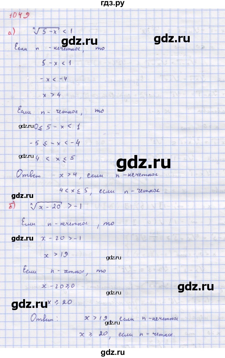 ГДЗ по алгебре 9 класс Макарычев  Углубленный уровень упражнение - 1049, Решебник к учебнику 2022