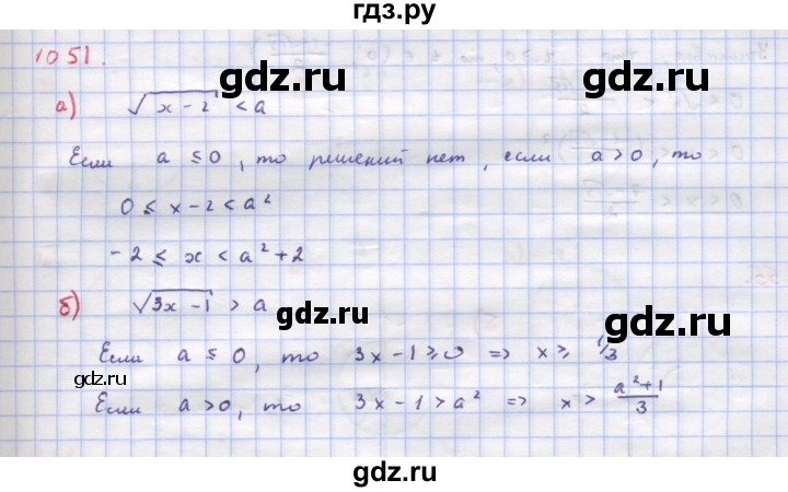 ГДЗ по алгебре 9 класс Макарычев  Углубленный уровень упражнение - 1051, Решебник к учебнику 2022
