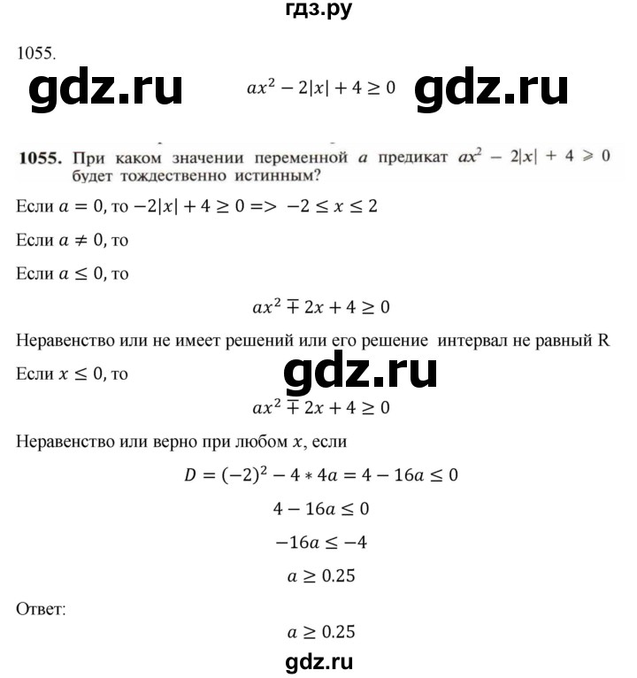 ГДЗ по алгебре 9 класс Макарычев  Углубленный уровень упражнение - 1055, Решебник к учебнику 2022