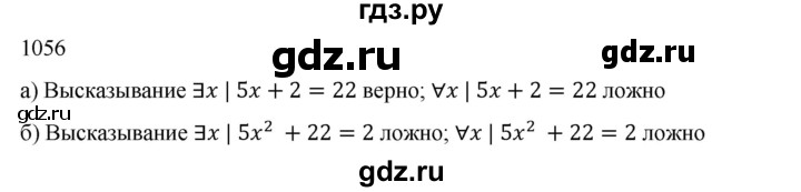 ГДЗ по алгебре 9 класс Макарычев  Углубленный уровень упражнение - 1056, Решебник к учебнику 2022
