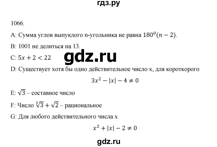 ГДЗ по алгебре 9 класс Макарычев  Углубленный уровень упражнение - 1066, Решебник к учебнику 2022