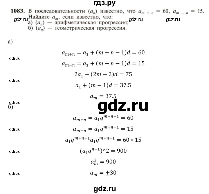 ГДЗ по алгебре 9 класс Макарычев  Углубленный уровень упражнение - 1083, Решебник к учебнику 2022
