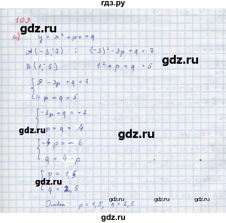 ГДЗ по алгебре 9 класс Макарычев  Углубленный уровень упражнение - 109, Решебник к учебнику 2022
