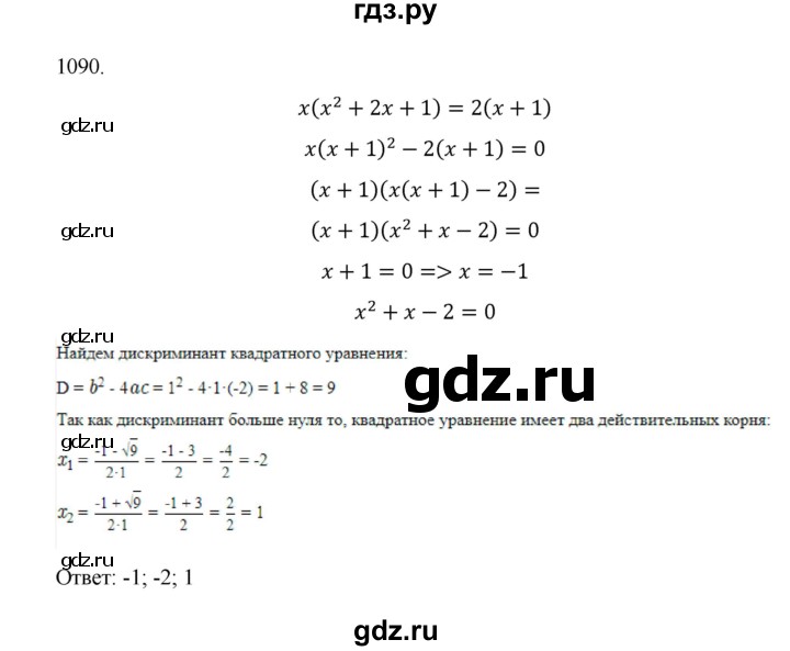 ГДЗ по алгебре 9 класс Макарычев  Углубленный уровень упражнение - 1090, Решебник к учебнику 2022