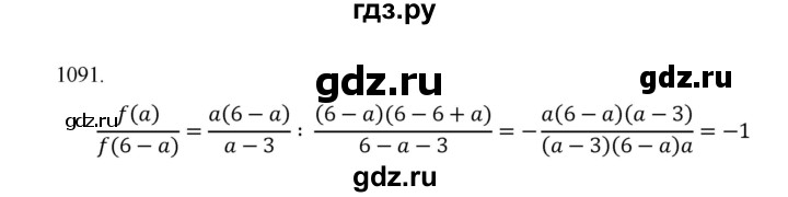ГДЗ по алгебре 9 класс Макарычев  Углубленный уровень упражнение - 1091, Решебник к учебнику 2022