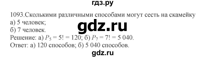 ГДЗ по алгебре 9 класс Макарычев  Углубленный уровень упражнение - 1093, Решебник к учебнику 2022