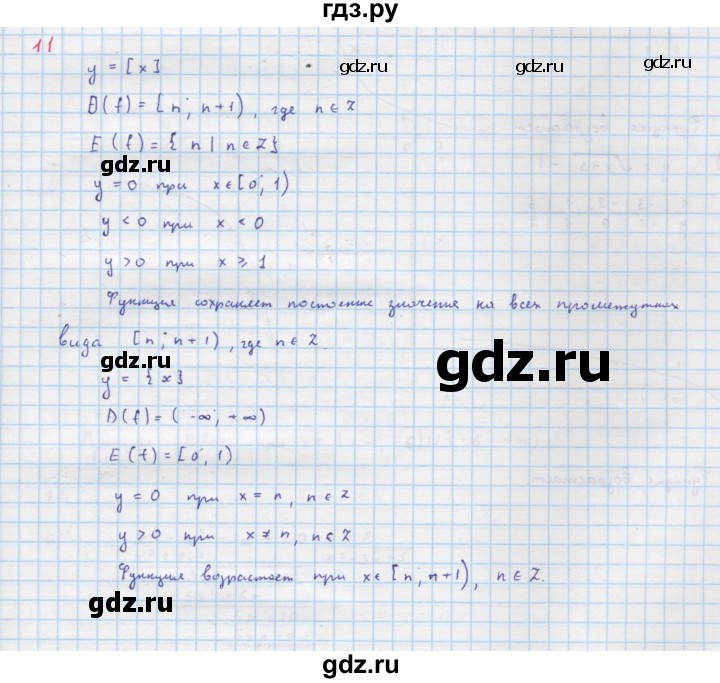 ГДЗ по алгебре 9 класс Макарычев  Углубленный уровень упражнение - 11, Решебник к учебнику 2022