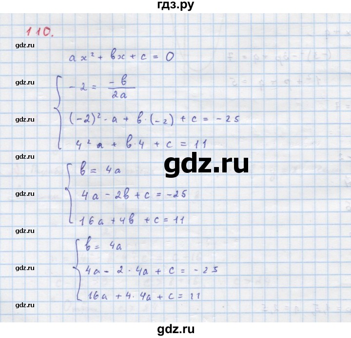 ГДЗ по алгебре 9 класс Макарычев  Углубленный уровень упражнение - 110, Решебник к учебнику 2022