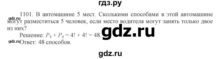ГДЗ по алгебре 9 класс Макарычев  Углубленный уровень упражнение - 1101, Решебник к учебнику 2022