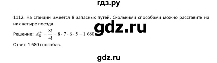 ГДЗ по алгебре 9 класс Макарычев  Углубленный уровень упражнение - 1112, Решебник к учебнику 2022