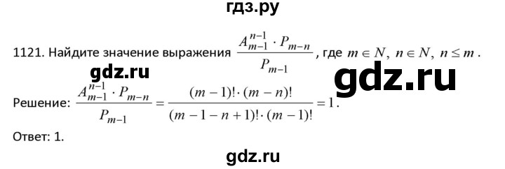ГДЗ по алгебре 9 класс Макарычев  Углубленный уровень упражнение - 1121, Решебник к учебнику 2022