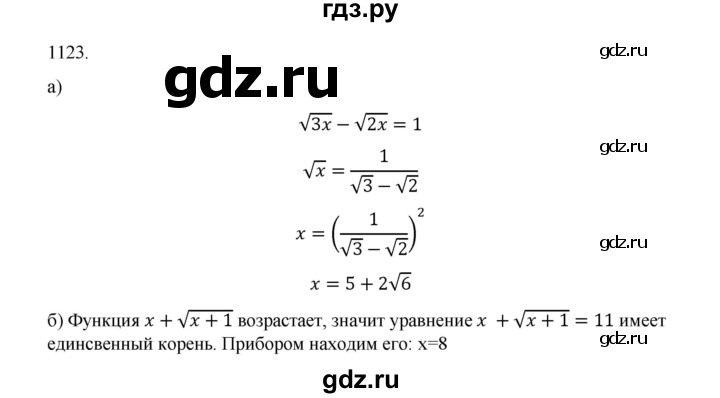 ГДЗ по алгебре 9 класс Макарычев  Углубленный уровень упражнение - 1123, Решебник к учебнику 2022