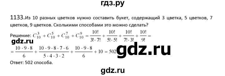 ГДЗ по алгебре 9 класс Макарычев  Углубленный уровень упражнение - 1133, Решебник к учебнику 2022