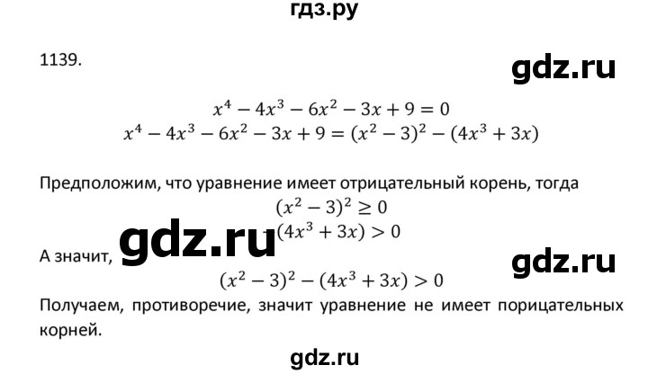 ГДЗ по алгебре 9 класс Макарычев  Углубленный уровень упражнение - 1139, Решебник к учебнику 2022