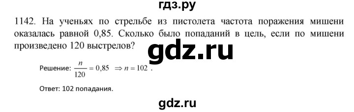 ГДЗ по алгебре 9 класс Макарычев  Углубленный уровень упражнение - 1142, Решебник к учебнику 2022