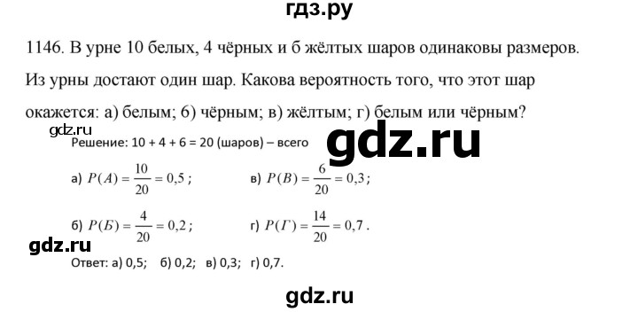 ГДЗ по алгебре 9 класс Макарычев  Углубленный уровень упражнение - 1146, Решебник к учебнику 2022