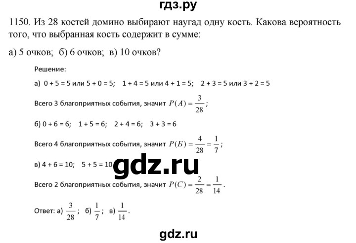 ГДЗ по алгебре 9 класс Макарычев  Углубленный уровень упражнение - 1150, Решебник к учебнику 2022