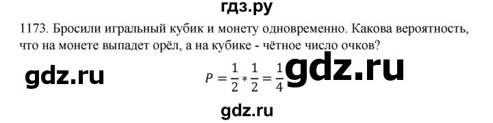 ГДЗ по алгебре 9 класс Макарычев  Углубленный уровень упражнение - 1173, Решебник к учебнику 2022