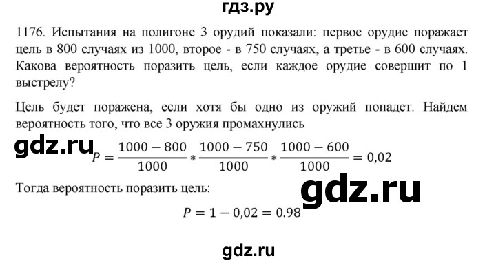 ГДЗ по алгебре 9 класс Макарычев  Углубленный уровень упражнение - 1176, Решебник к учебнику 2022